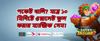 ১০০% ওয়েলকাম ডিপোজিট বোনাস promotion